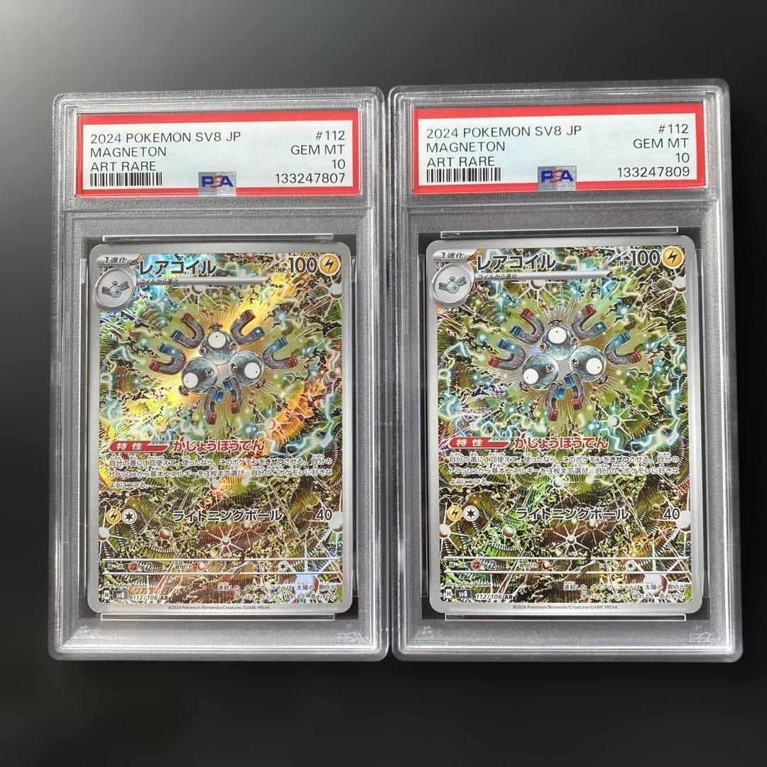【PSA 10】レアコイル AR SV8 超電ブレイカー 112/106 2枚 ポケモン - PSA10 レアコイル AR SV8 112/106 超電ブレイカーの通販 by
