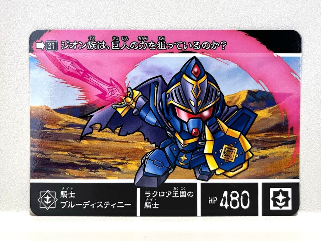 箱出し】SDガンダム外伝アナザークエストメモリーズ31騎士ブルー