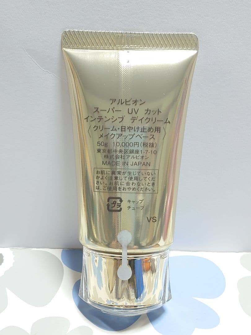 【未使用品】ALBION アルビオン スーパーUVカットインテンシブデイクリーム