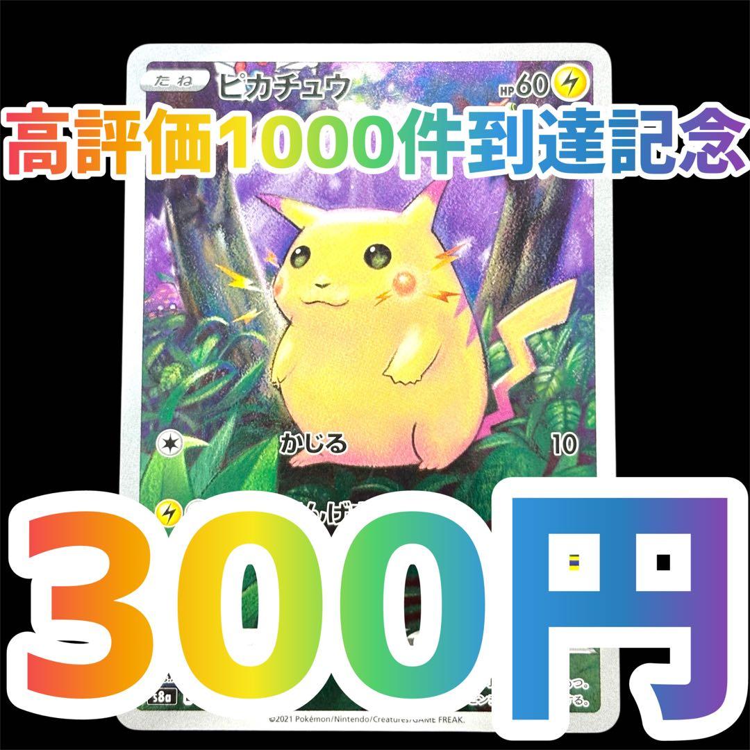 ポケモンカード 25th ピカチュウ かじる 001/028 有田満弘 ポケカ