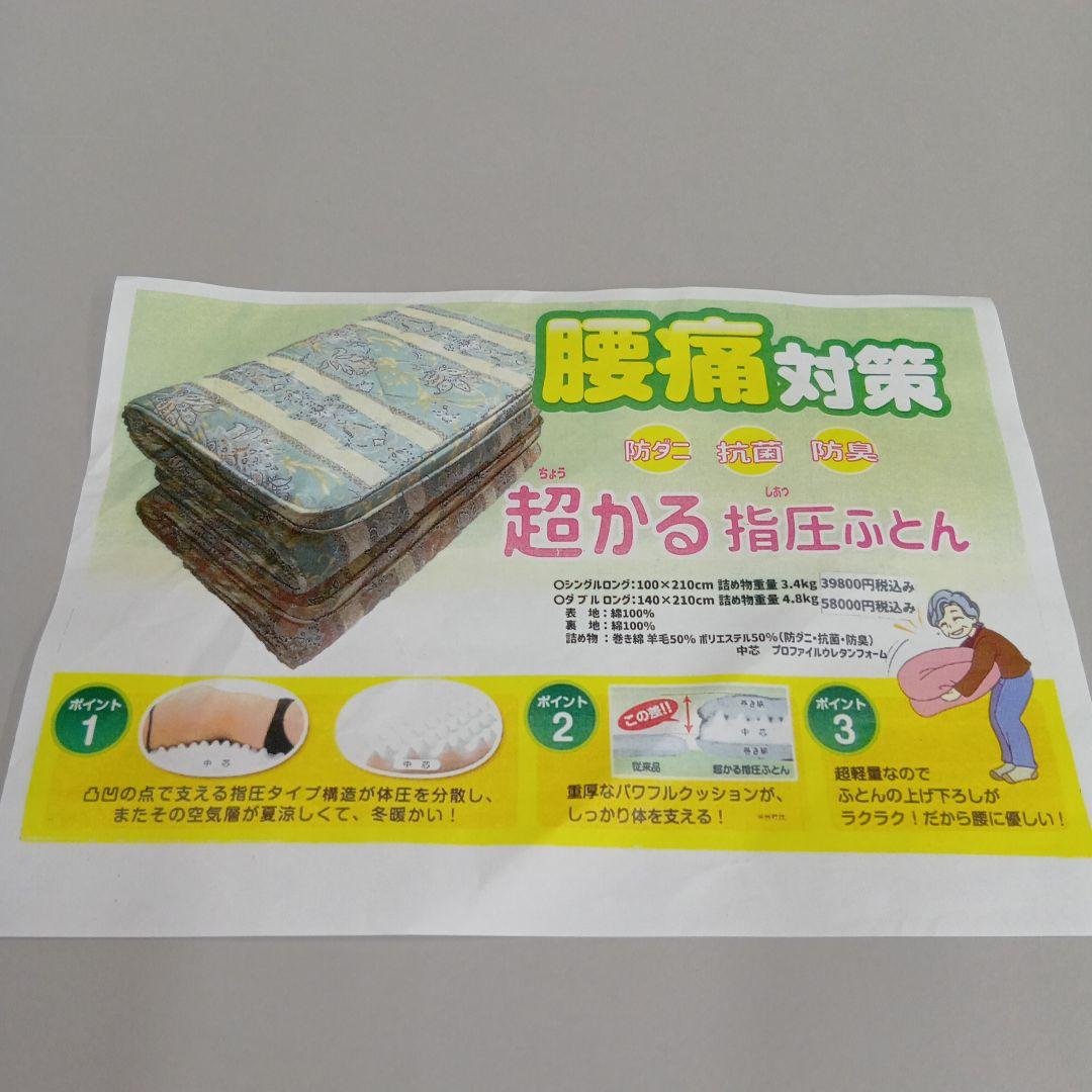 超かる指圧ふとん　腰痛対策に!