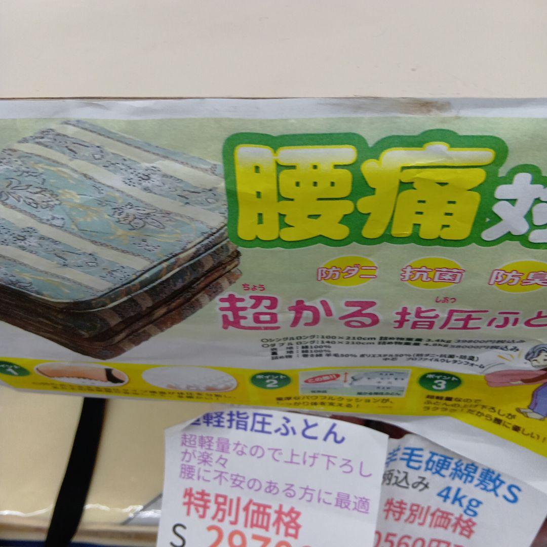 超かる指圧ふとん　腰痛対策に!