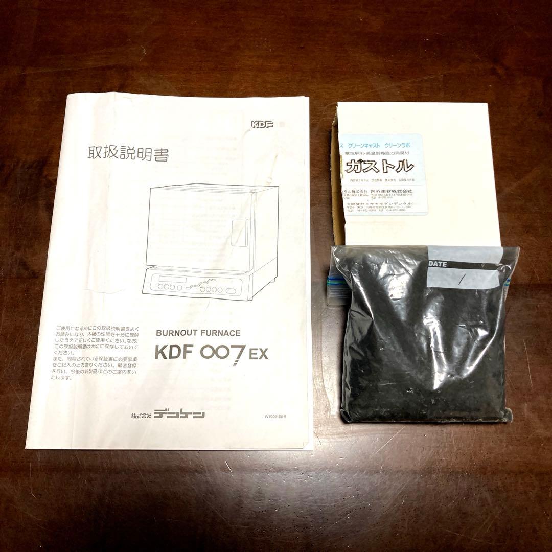 歯科技工士 デンケン リングファーネス KDF-007EX（触媒式クリーナー付