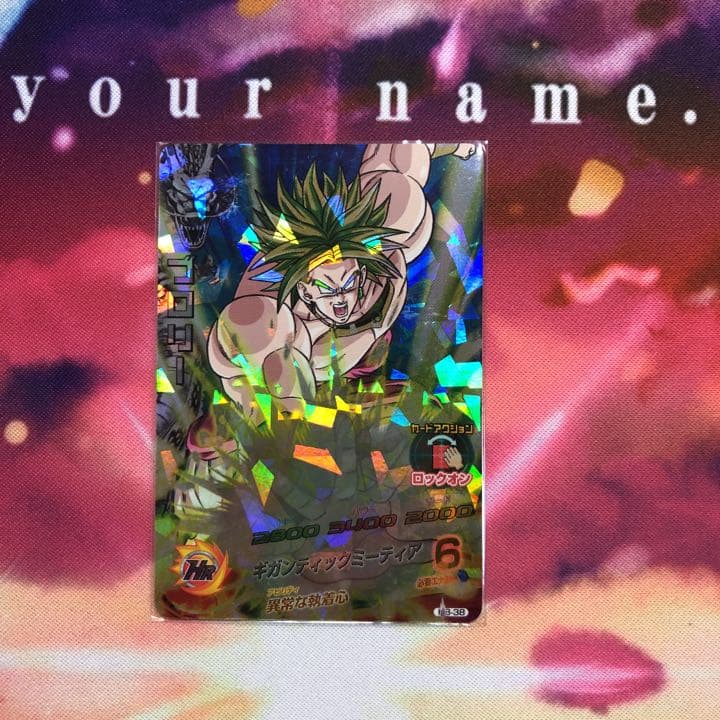 スーパードラゴンボールヒーローズ☆ブロリー 星3 - メルカリ