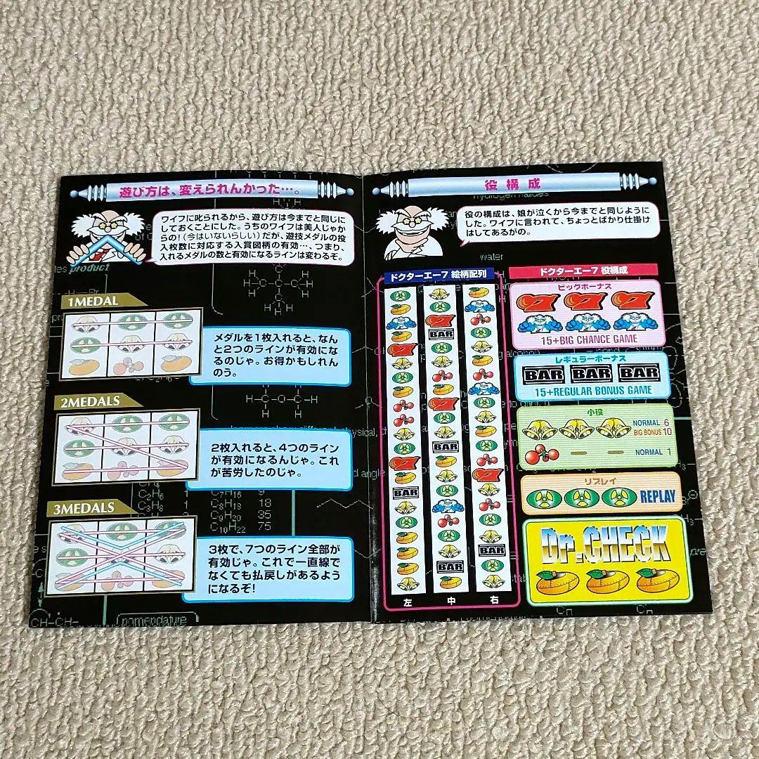 難あり、超レア物】パチスロ小冊子 ドクターA7 - メルカリ