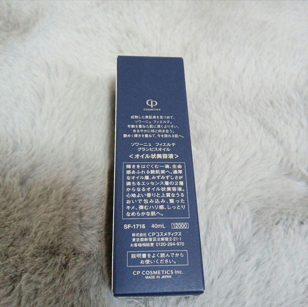 CPコスメグランビスオイル