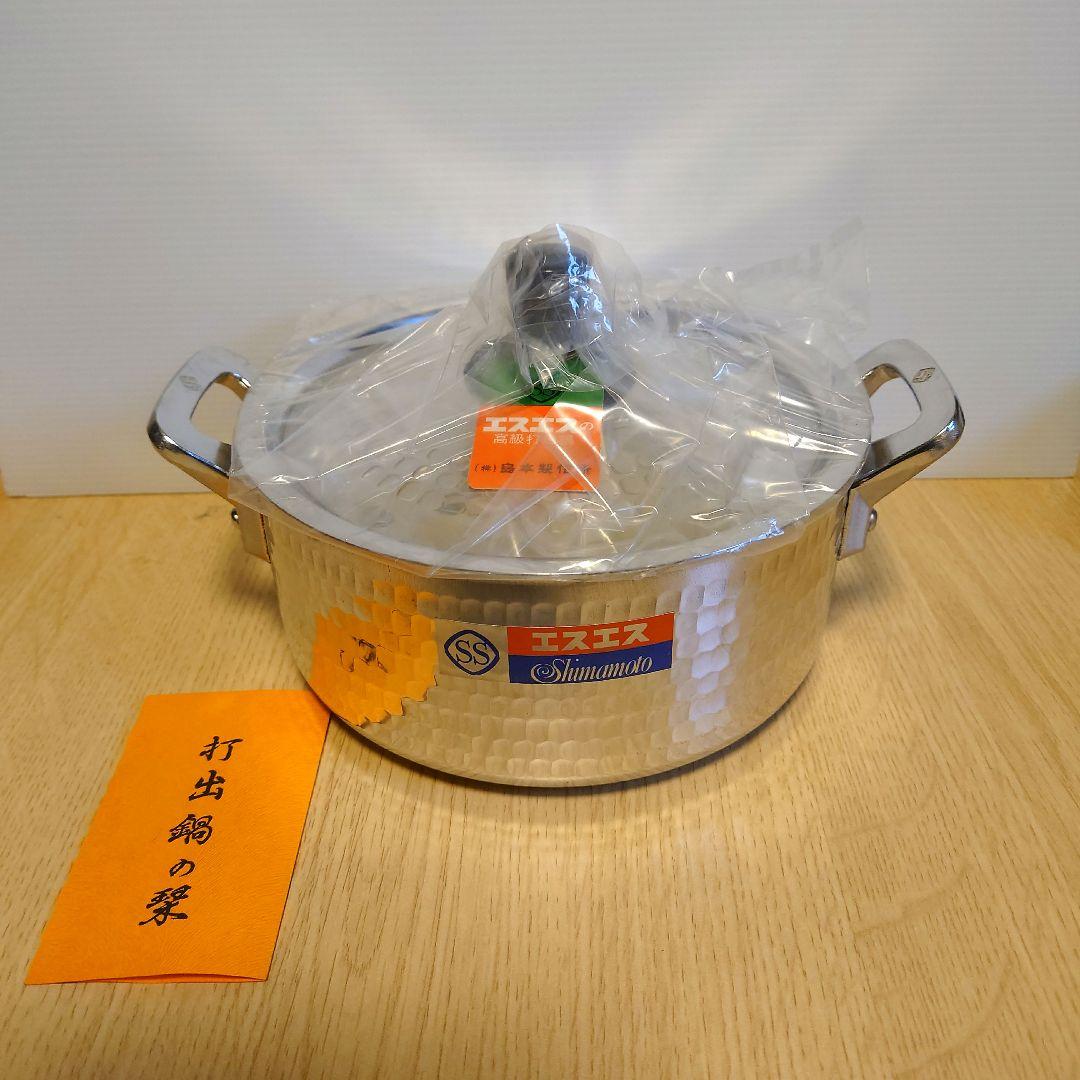 島本製作所 エスエス アルミ打出し 両手鍋 蓋付き 20cm - メルカリ