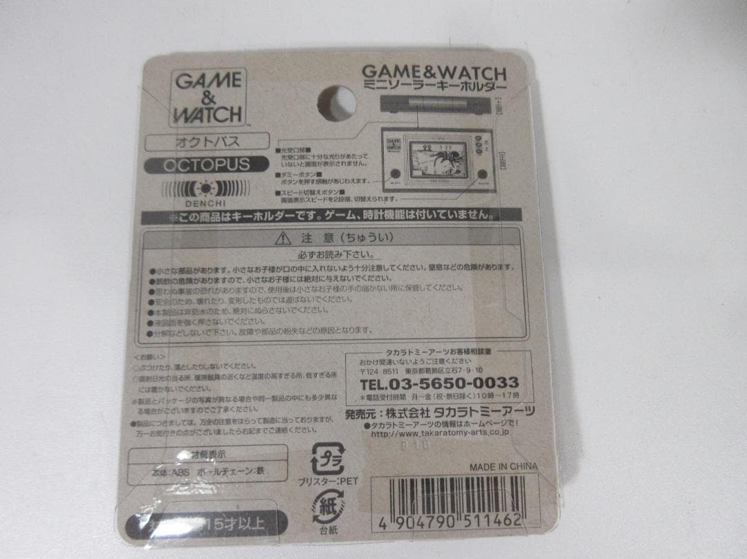 希少：ミニソーラーキーホルダー　ゲームウォッチ　オクトパス　昭和レトロ