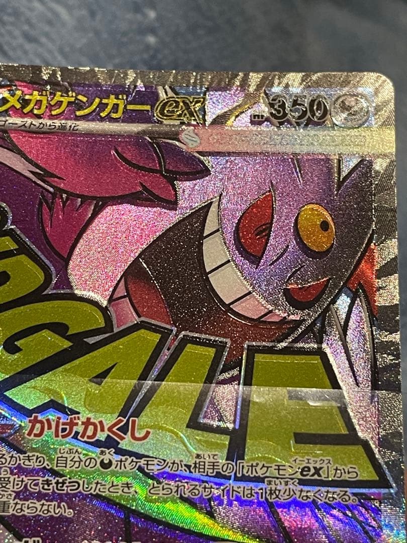 メガゲンガーex MA エラー版 ポケモンカードゲーム - メルカリ