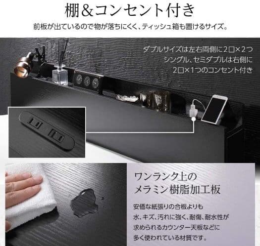 セミダブルサイズベッド収納コンセント付き ブラック