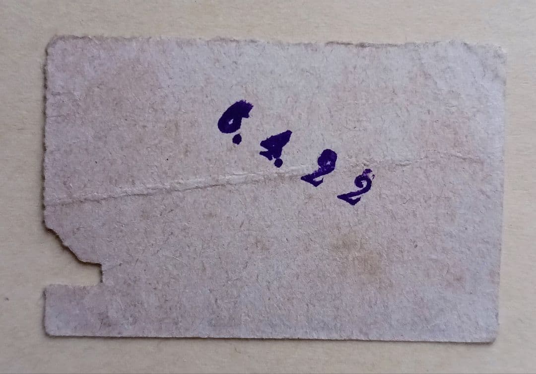 現社名：江ノ電)横浜電氣（江ノ島電鐡）大正初期大人5区券拾銭乗車券