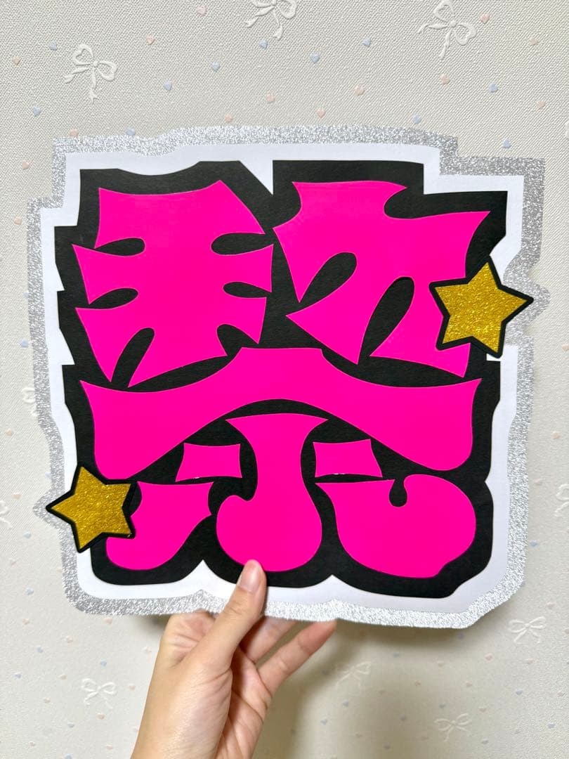 名前うちわ/B&ZAI/矢花黎 - メルカリ