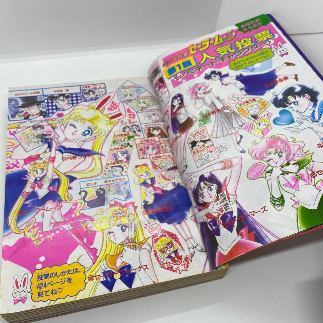 なかよし 本誌 1993年 1月号 表紙 美少女戦士セーラームーン 武内直子