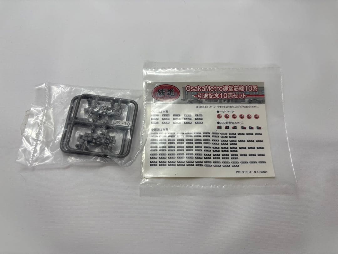 鉄コレ OsakaMetro御堂筋線10系 引退記念10両セット トミーテック