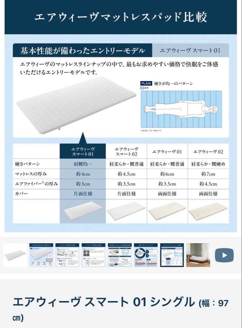 エアウィーヴ スマート 01 シングル (幅：97㎝)