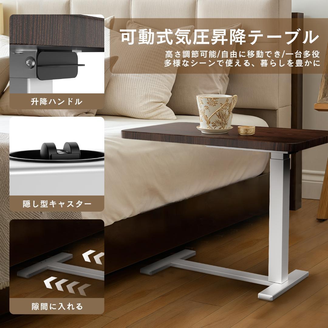 在宅勤務用 サイドテーブル 気圧昇降ベッドテーブル 64～102cm高さ調整可能