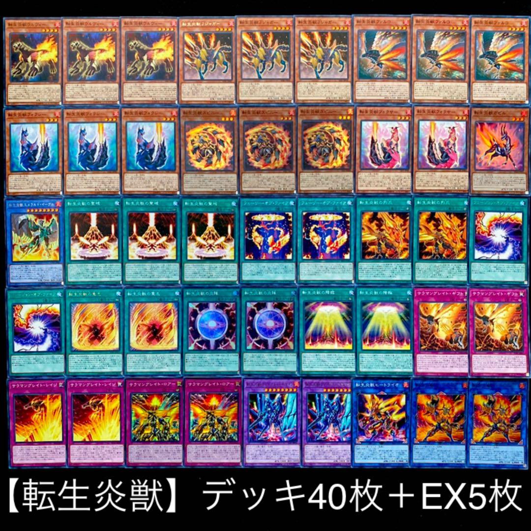 遊戯王【転生炎獣】デッキ - メルカリ