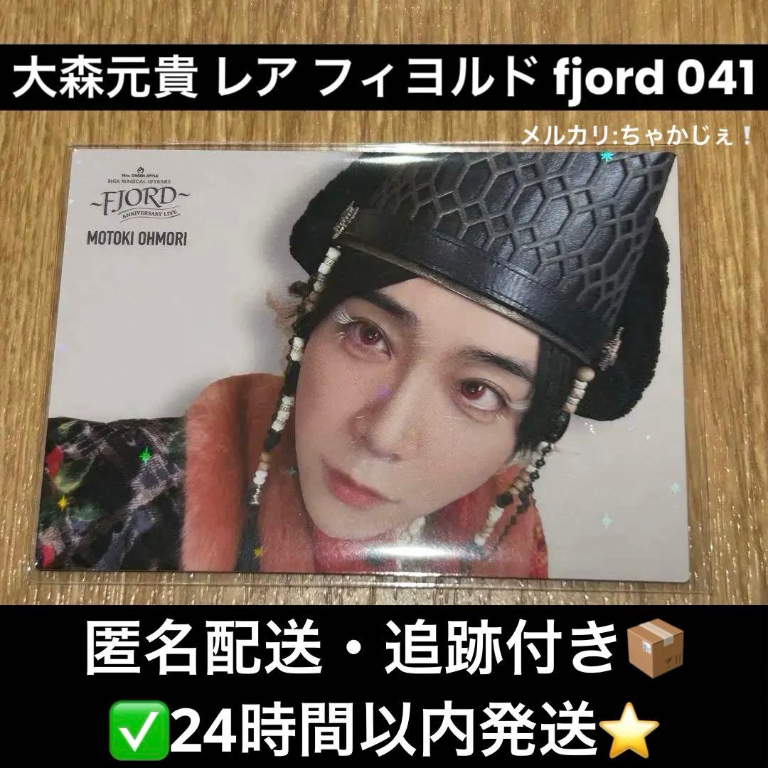 ミセス 大森元貴 フィヨルド フォトカ レア 041 トレカ fjord - メルカリ