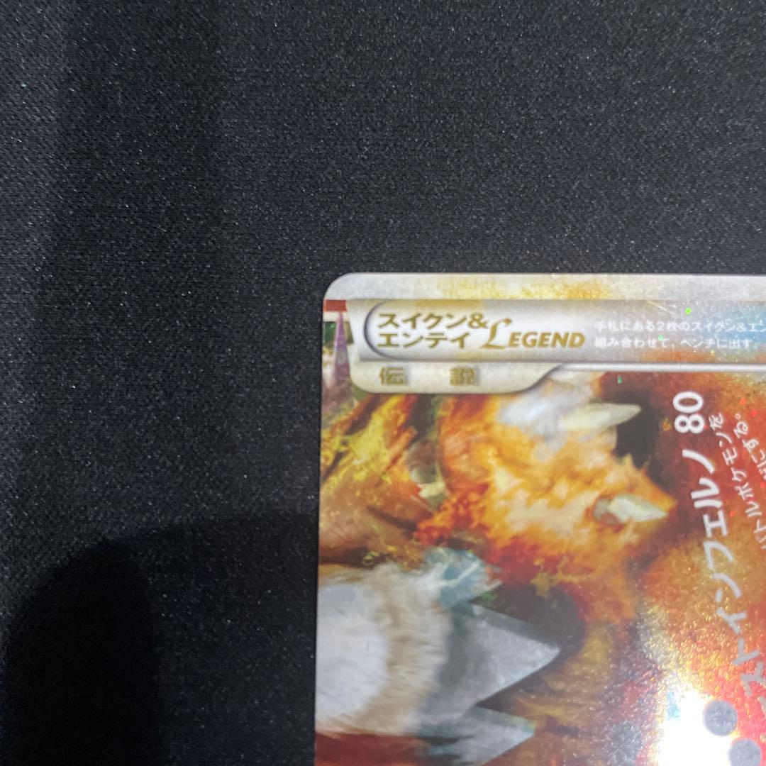 スイクン&エンテイ LEGEND 2枚セット - メルカリ