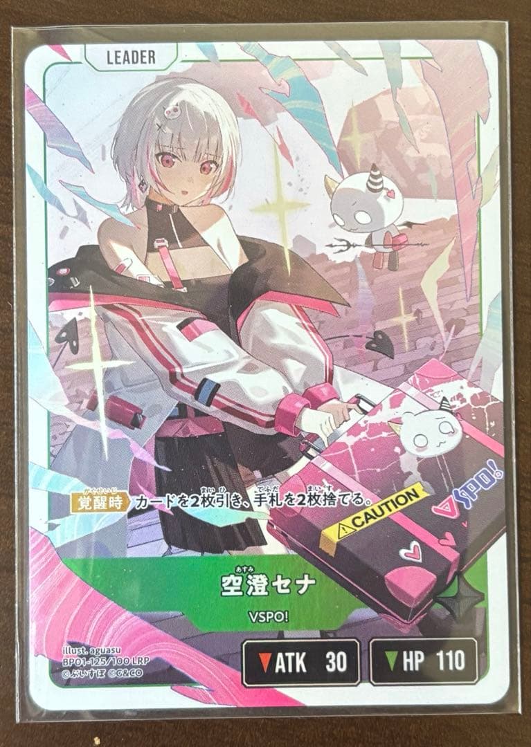 クロススターズ LRP 空澄セナ