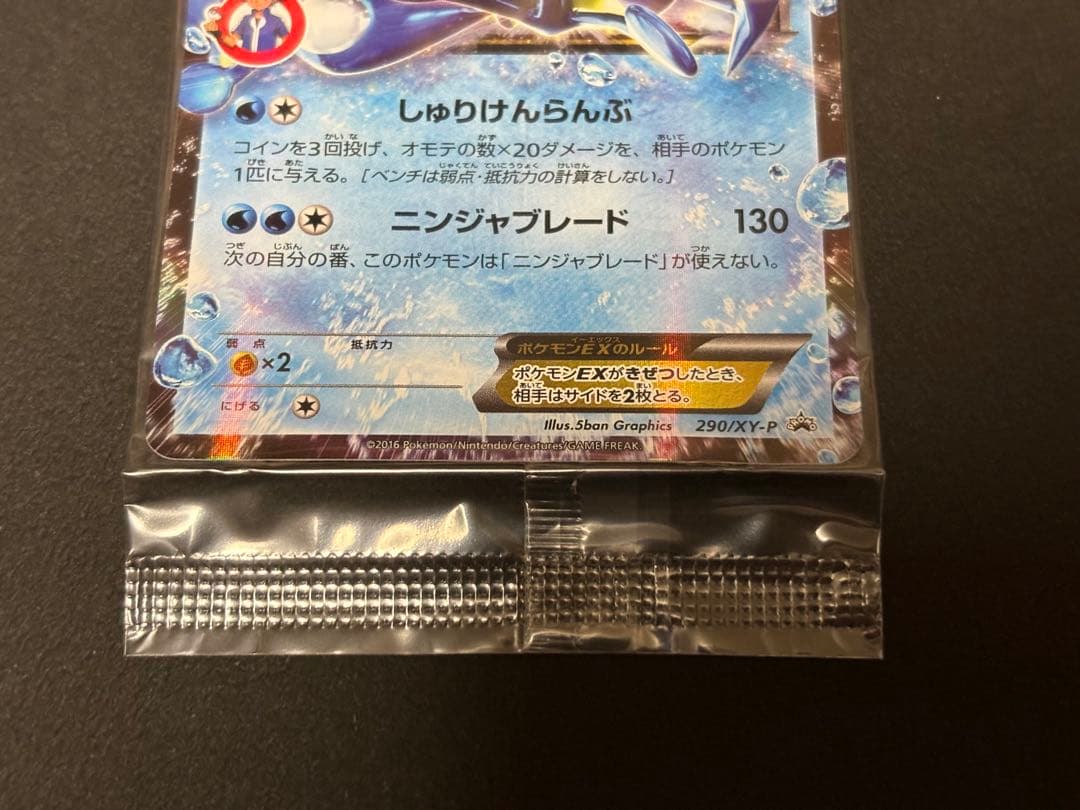 サトシゲッコウガEX(サトシロゴ)付きポケモンXY&Zキャラソン