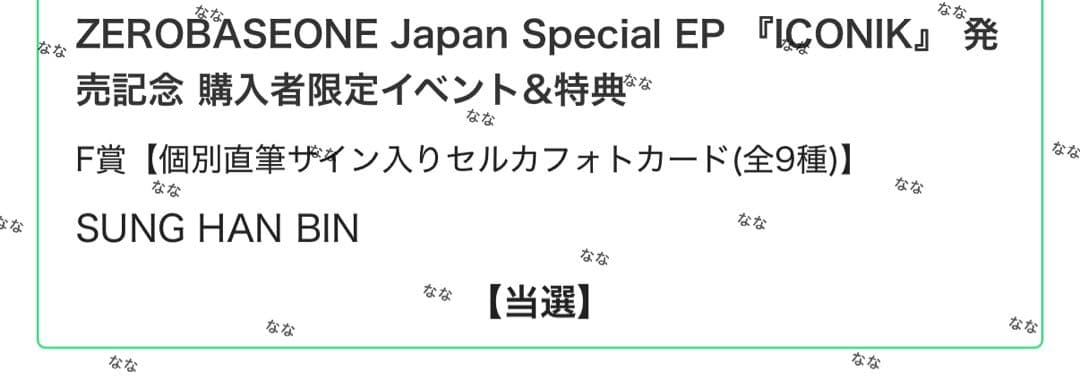 ZB1 ゼベワン　F賞　直筆サイントレカ　ハンビン　ICONIK