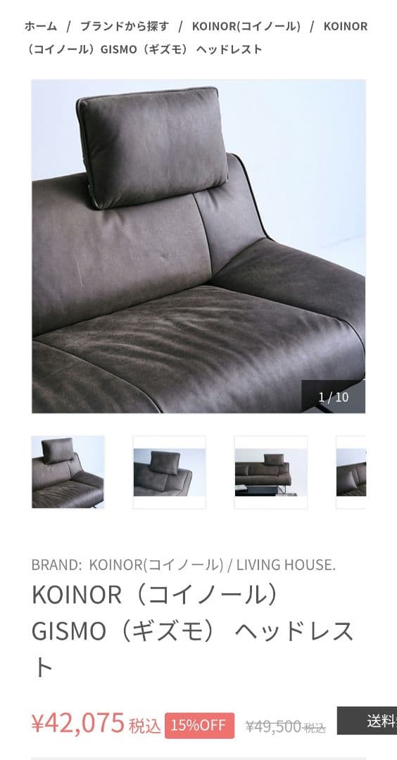コイノール ギズモ ソファ ヘッドレスト付 高級ドイツ家具