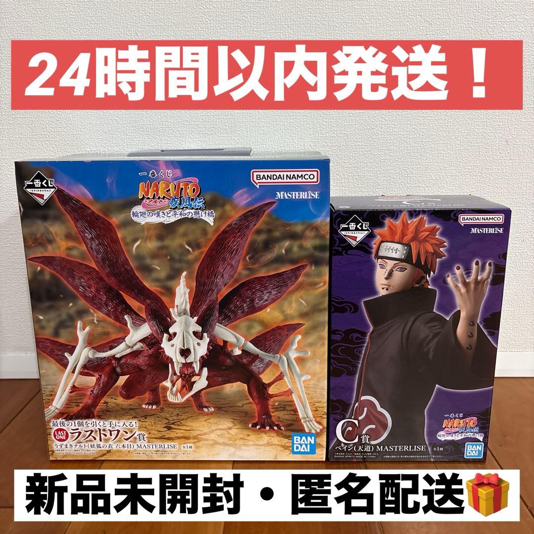 一番くじ NARUTO ラストワン賞＆C賞