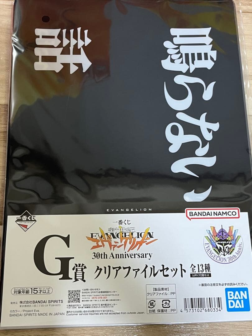 新世紀エヴァンゲリオン　30th Anniversary　一番くじ