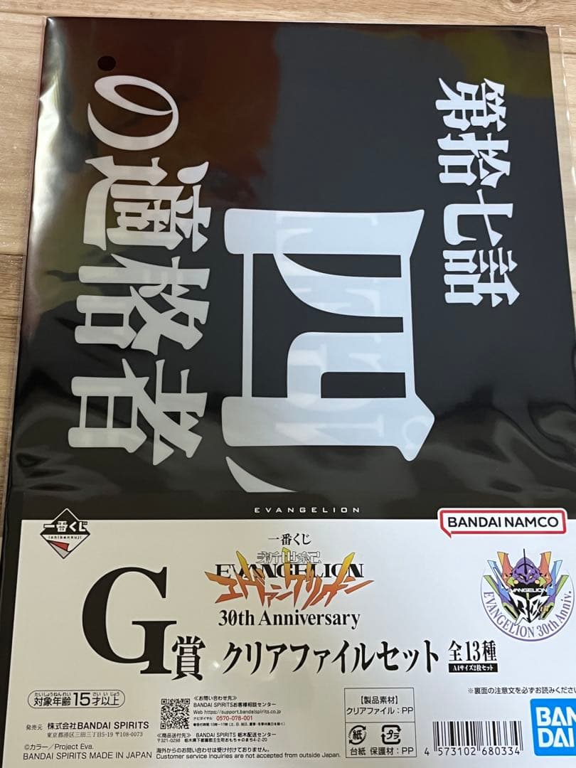 新世紀エヴァンゲリオン　30th Anniversary　一番くじ