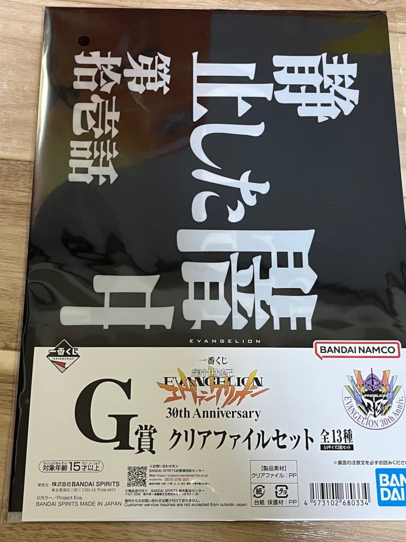 新世紀エヴァンゲリオン　30th Anniversary　一番くじ