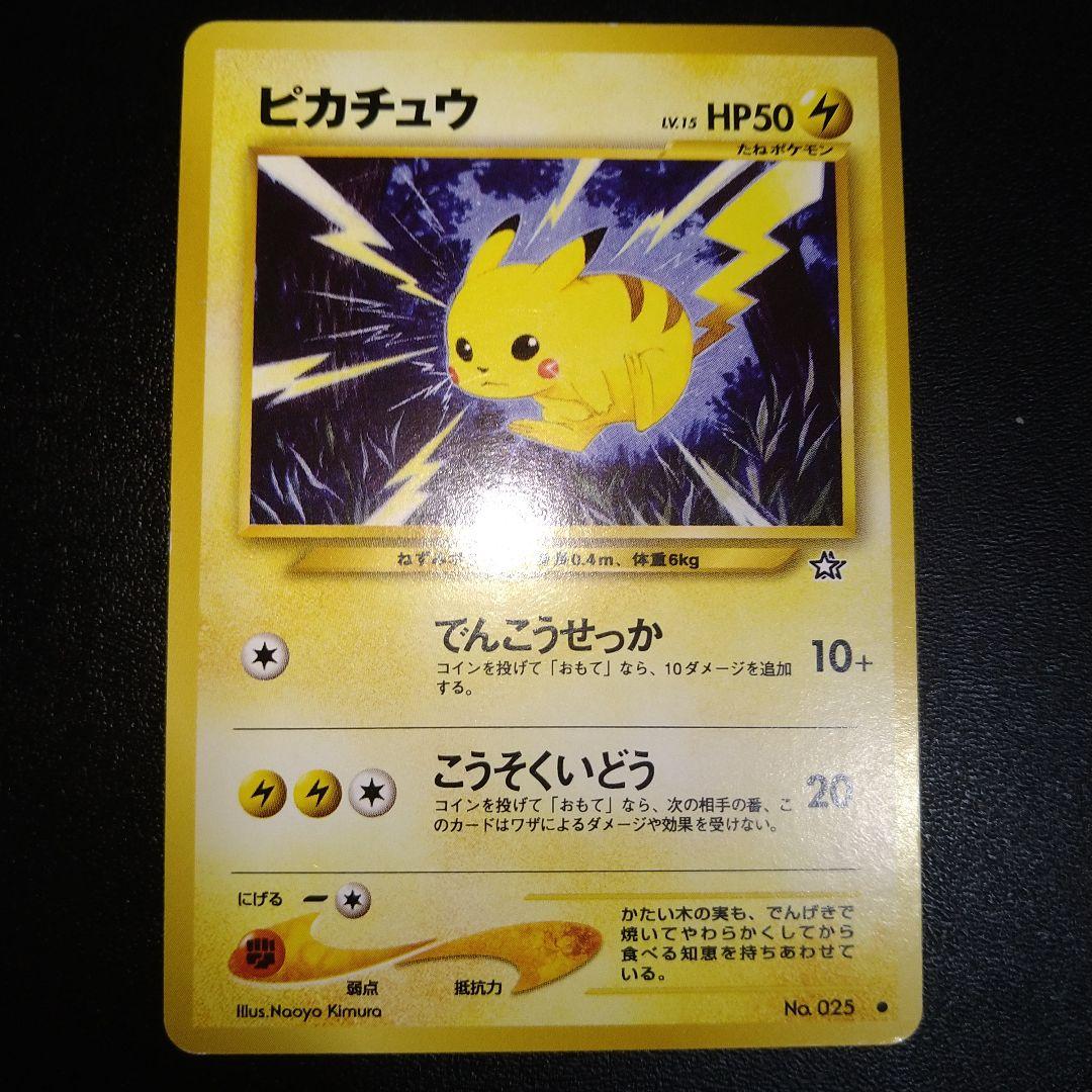 旧裏ポケモンカード】ピカチュウ でんこうせっか レベル15 - メルカリ