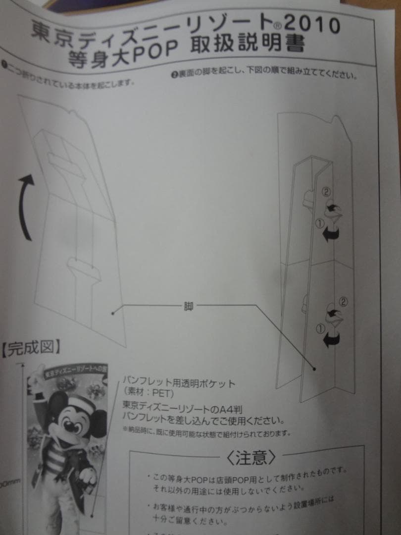 ミッキーマウス・ディズニーランド　　入手困難非売品　　170㎝等身大POP●