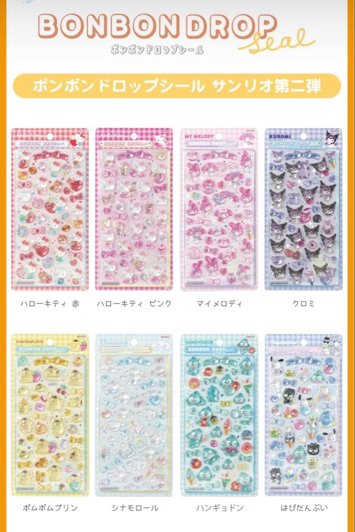 コンプリートセット】ボンボンドロップシール サンリオ 第二弾 - メルカリ