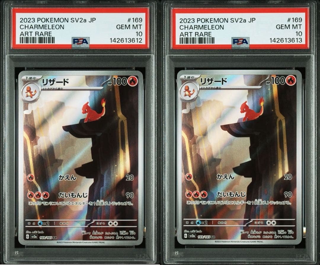 PSA10連番】リザード AR ポケモンカード151 169/165 - メルカリ