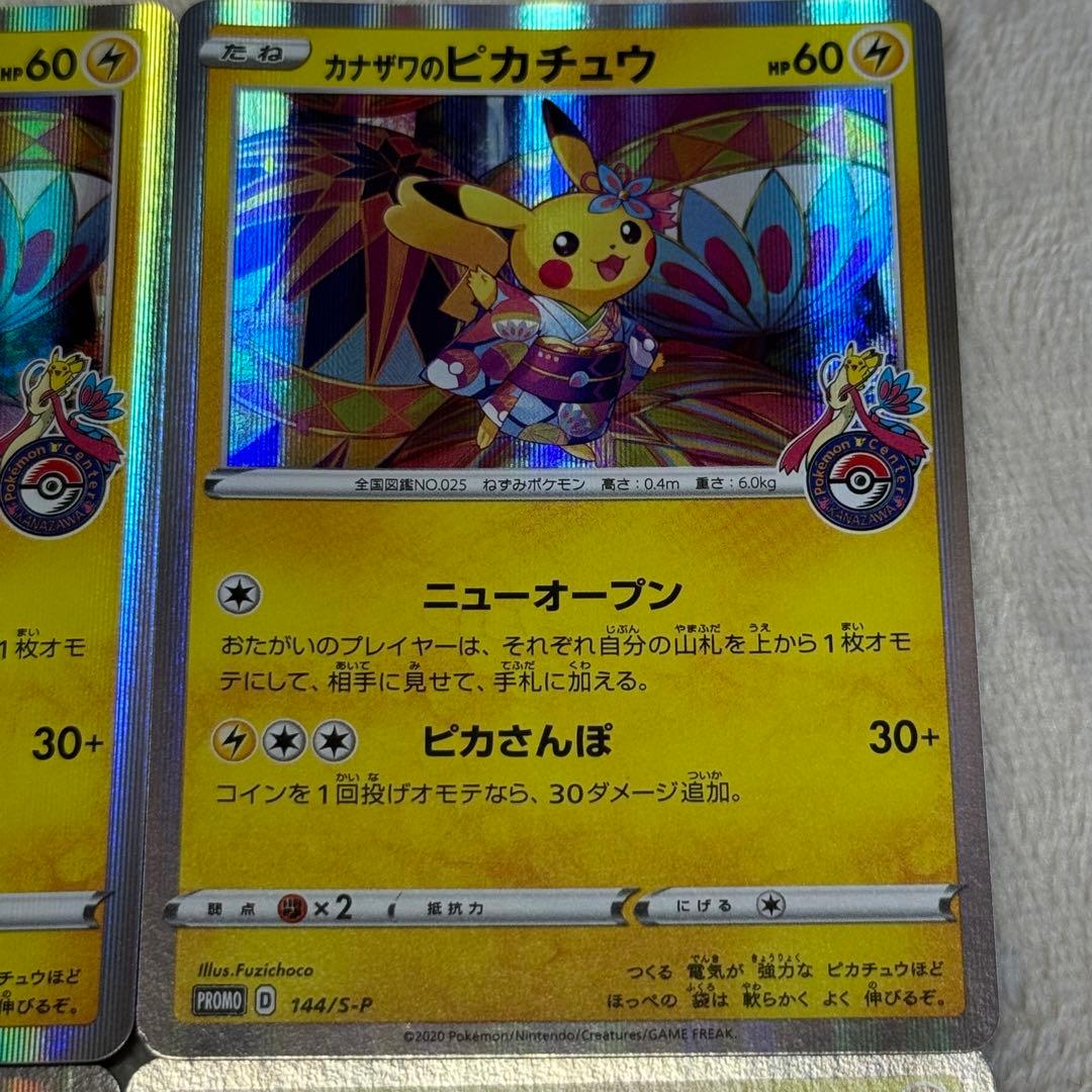 日本限定プロモ】ポケモンカード カナザワのピカチュウ 4枚セット