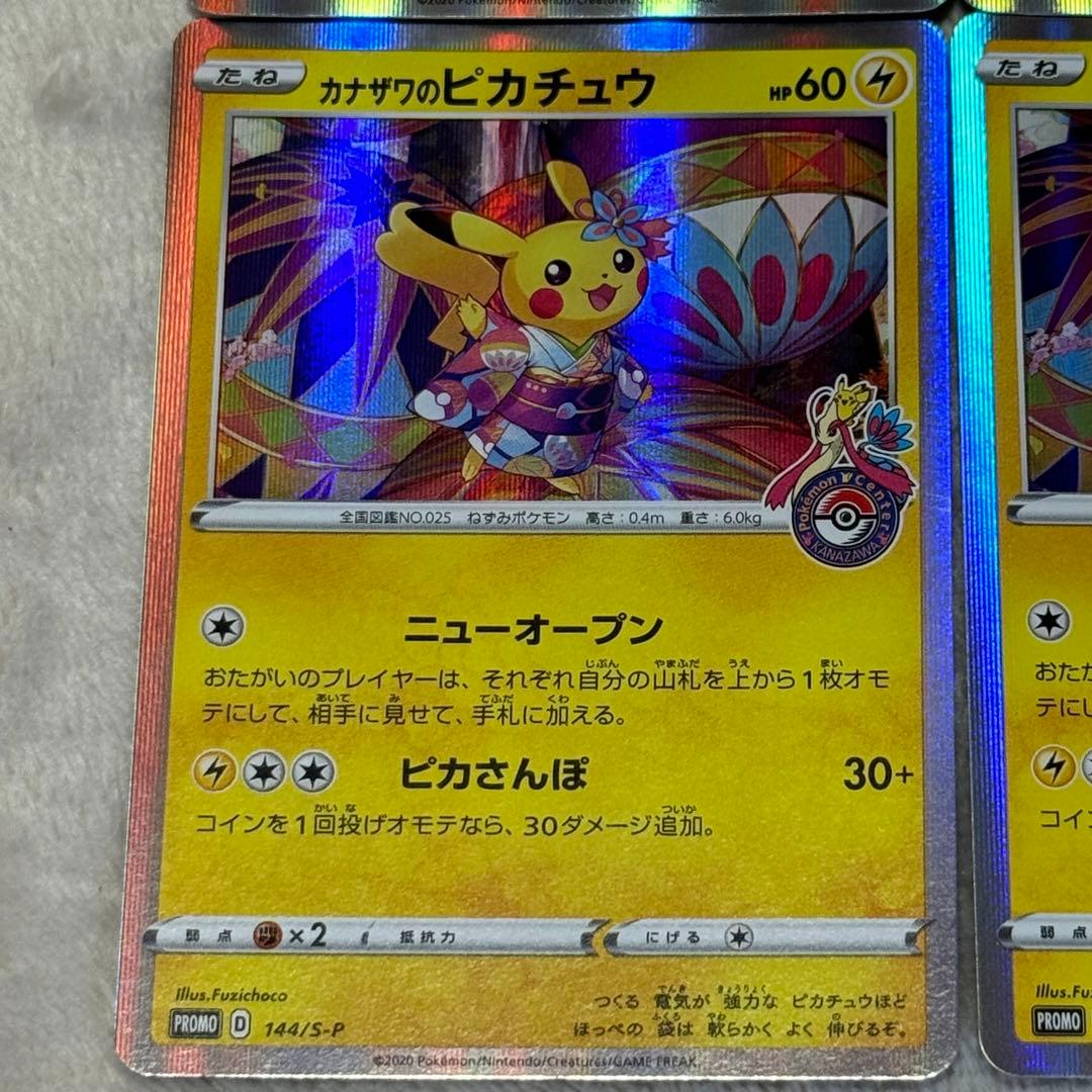 日本限定プロモ】ポケモンカード カナザワのピカチュウ 4枚セット