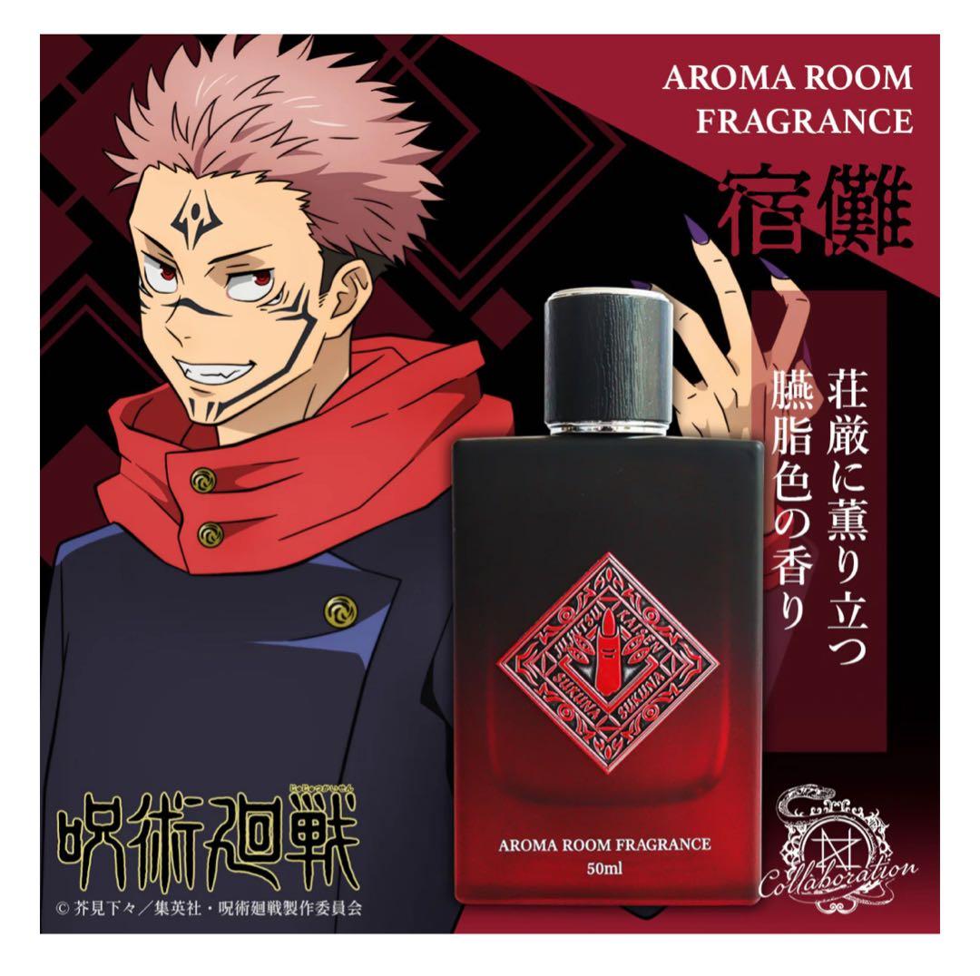 呪術廻戦 アロマルームフレグランス 両面宿儺50ml - メルカリ