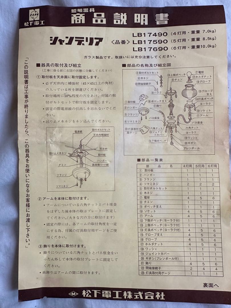 昭和レトロ　松下電工　シャンデリア　ガラス傘2つ欠損