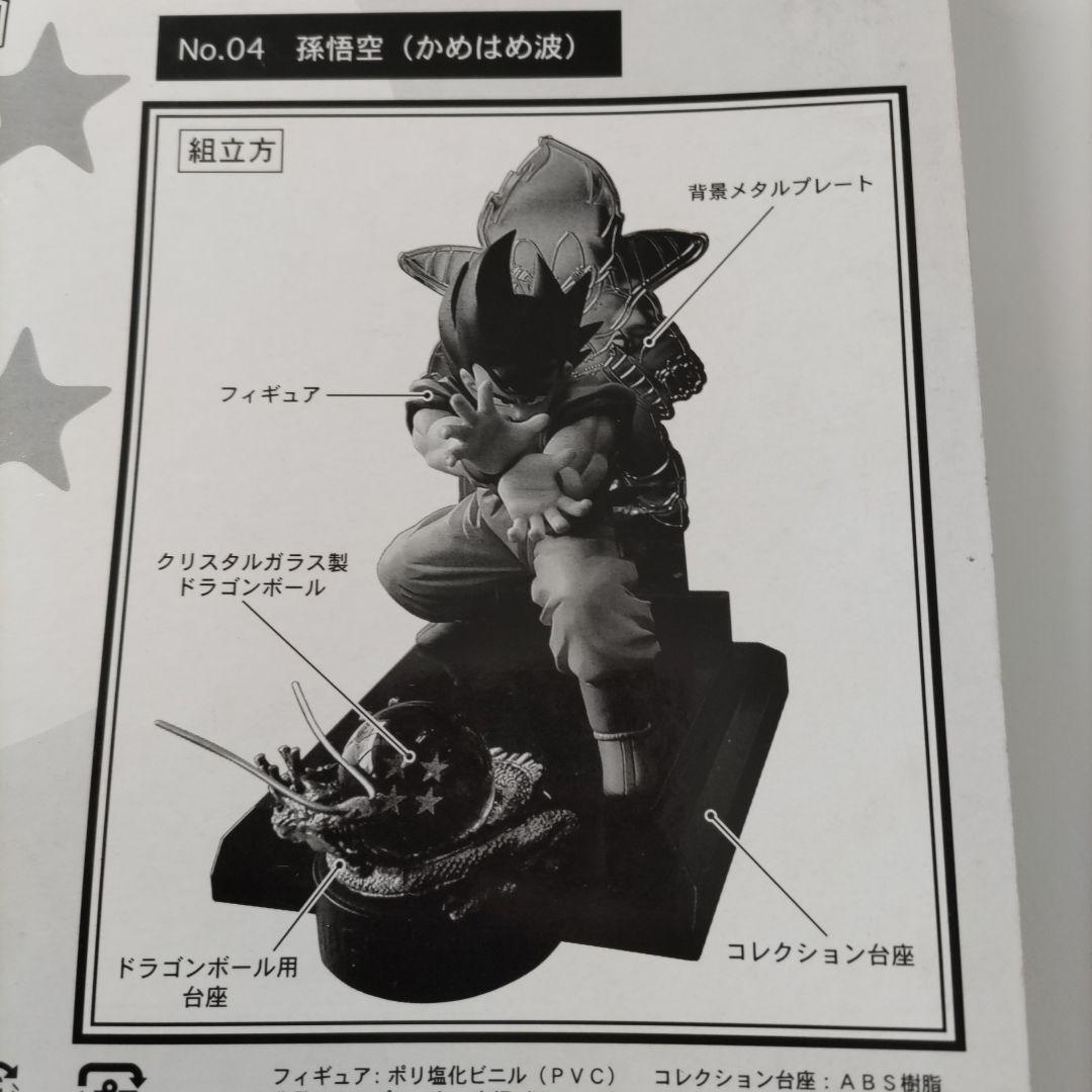希少　ドラゴンボール フィギュアコレクション　No.04　孫悟空　かめはめ波