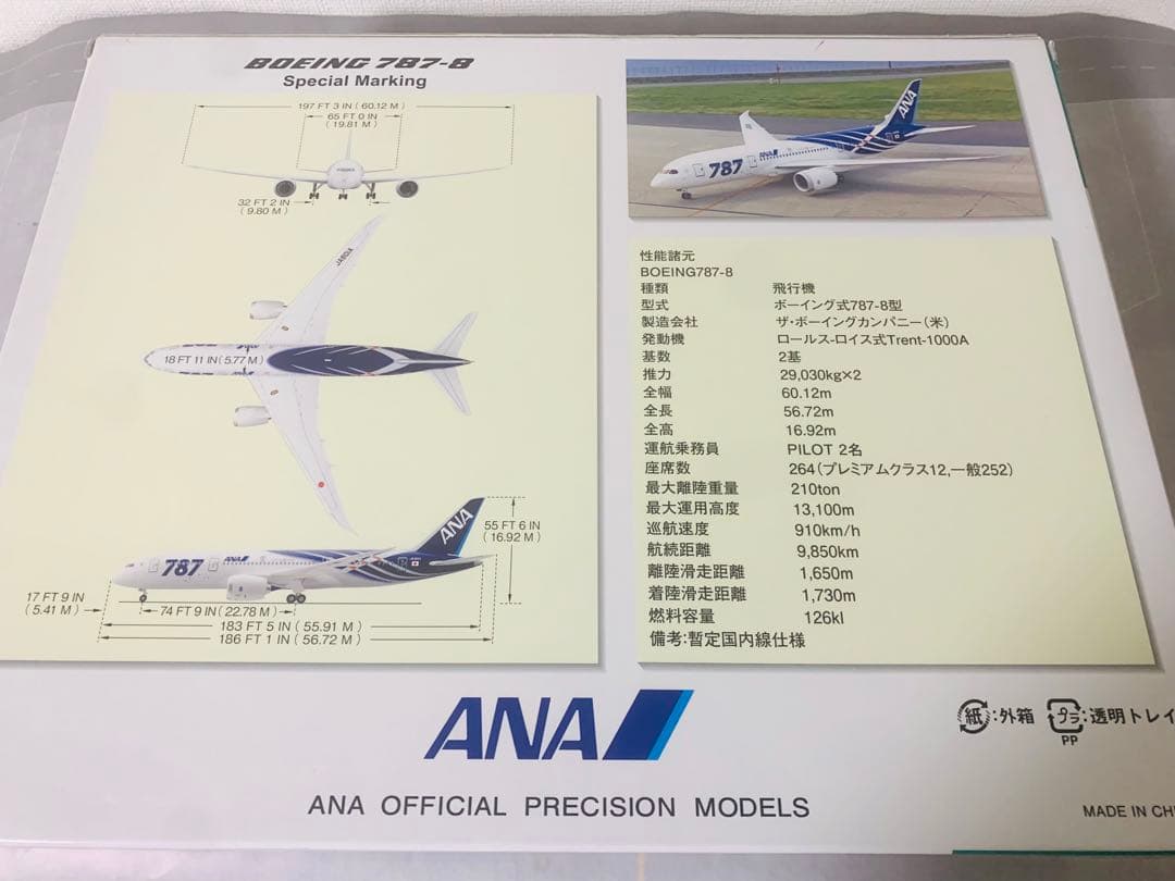 全日空商事公式モデルB787－8／JA801A特別塗装機