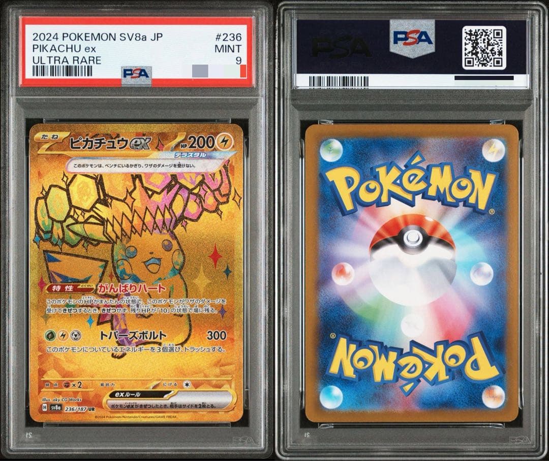 PSA9】ピカチュウex UR 236/187 - メルカリ