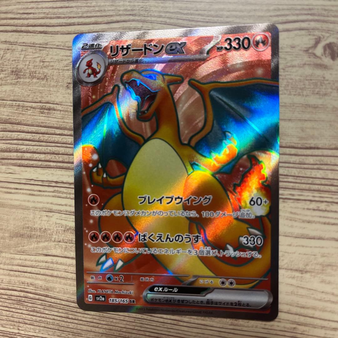 151 リザードンex SR - メルカリ
