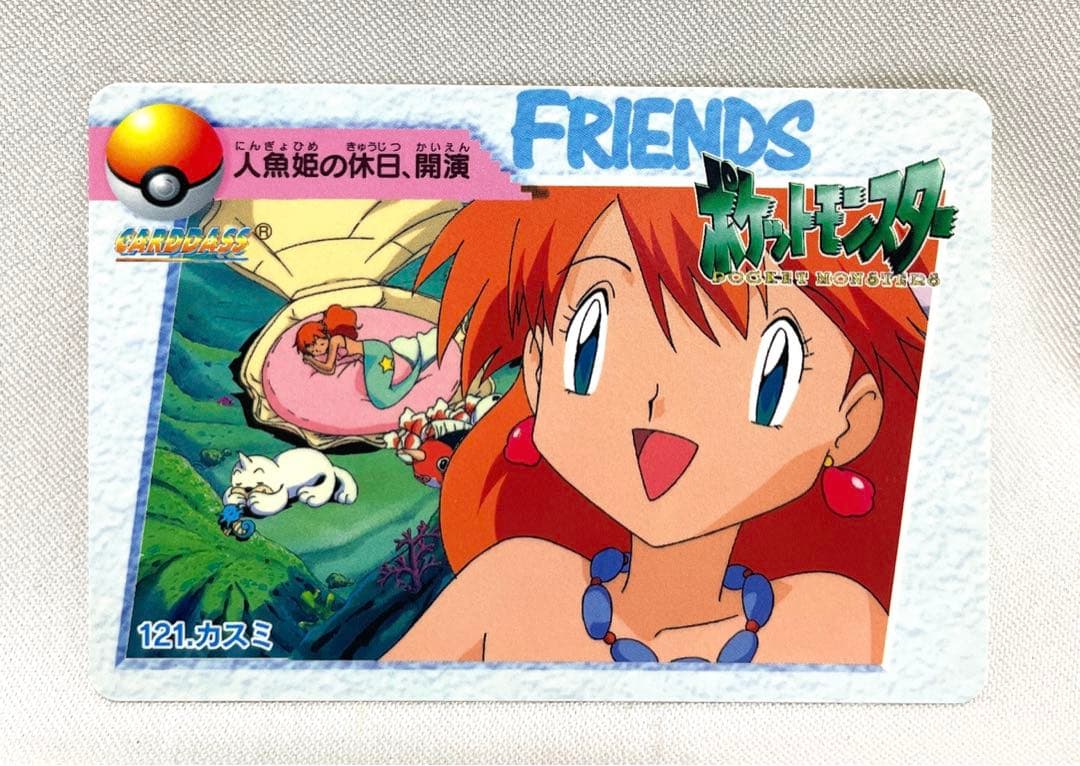 アニメ ポケモン カスミ 人形 カードダス 無印 - メルカリ