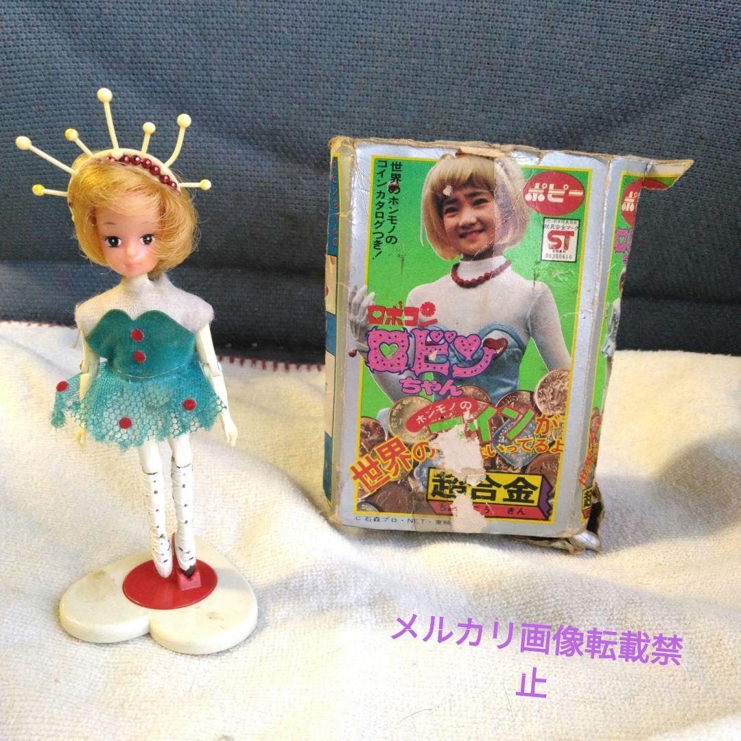 昭和レトロ がんばれロボコン ロビンちゃん超合金 ポピー 当時物 希少