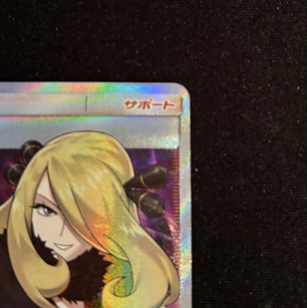 指さしシロナ SR SM5M ウルトラムーン 070/066 - メルカリ