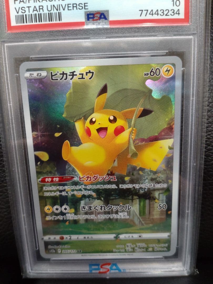 PSA10 連番】ピカチュウ ar9枚セット ar 9連 vユニ vstar - メルカリ