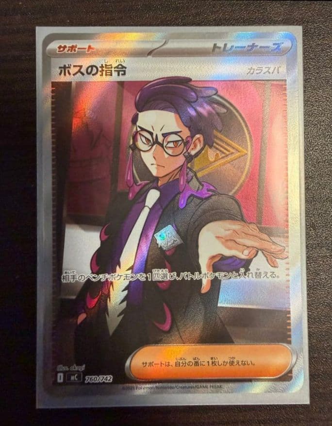 ポケモンカード スタートデッキ100 ボスの指令 カラスバ SR - メルカリ