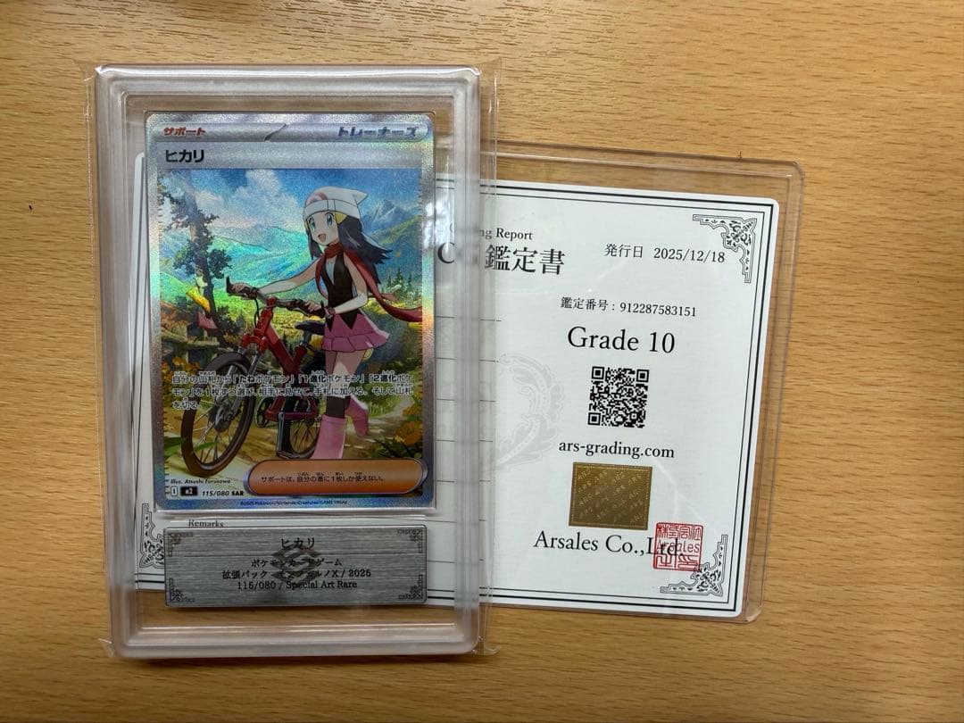 希少 ヒカリ sar ars10 ポケモンカード鑑定書付き 希少 ヒカリ sar ars10 ポケモンカード鑑定書付き｜Yahoo!フリマ（旧