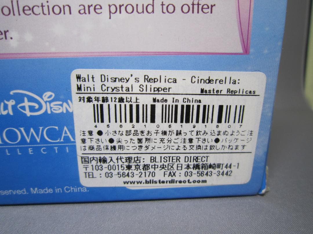 ディズニー シンデレラ姫 ガラスの靴 ミニスケールモデル[マスター